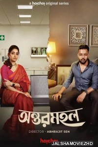 Antormahal (2023) Bengali Web Series Hoichoi Original