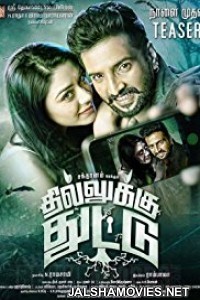 Dhilluku Dhuddu (2016) Hindi Dubbed South Indian Movie