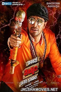 Intlo Deyyam Nakem Bhayam (2016) Hindi Dubbed South Indian Movie