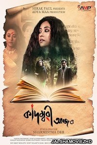 Kadambari Aajo (2023) Bengali Movie