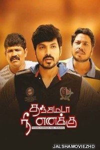 Thanjamada Nee Enakku (2021) South Indian Hindi Dubbed Moviee