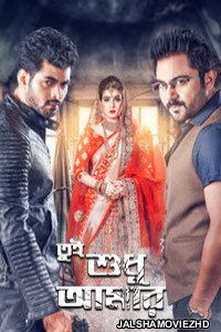 Tui Sudhu Amar (2018) Bengali Movie